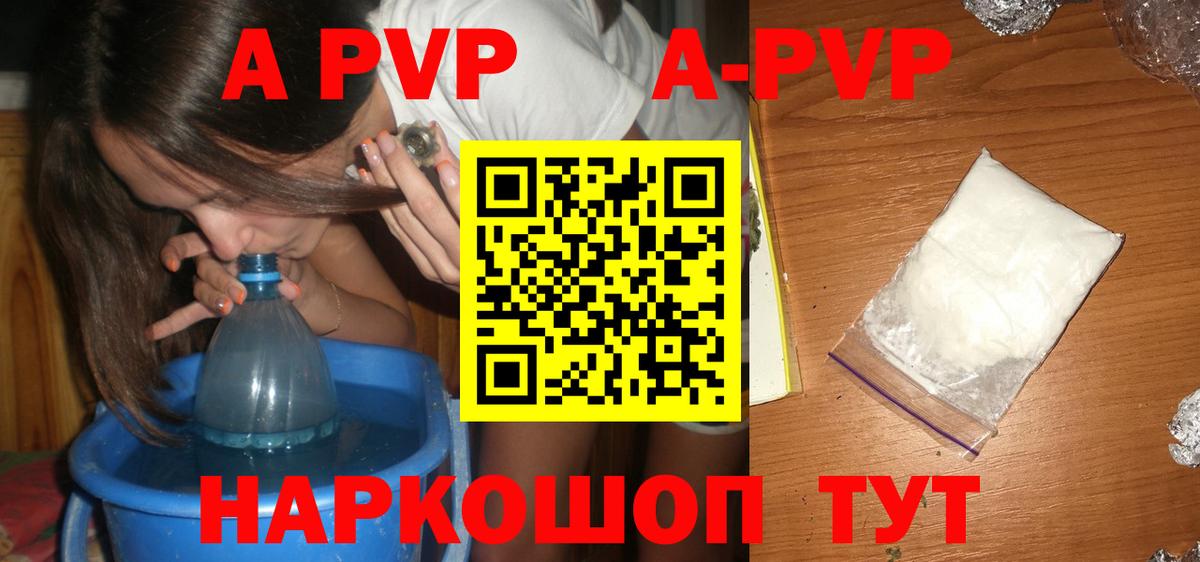 А ПВП Соль  APVP  Еманжелинск  А ПВП крисы CK  продажа наркотиков  Вход с VPN  A PVP мука 