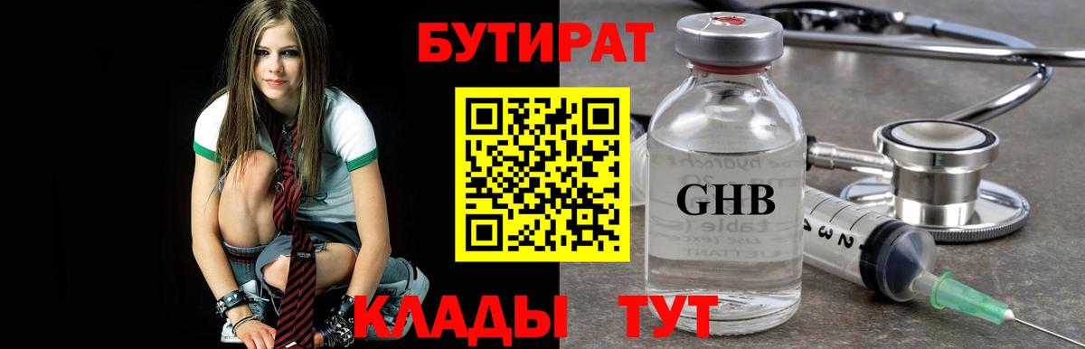 Еманжелинск  БУТИРАТ BDO 33%  Вход с VPN 
