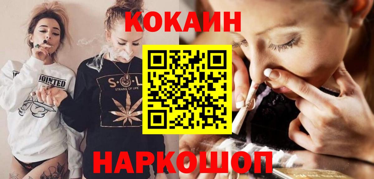 Кокаин 99%  COCAIN 98%  Вход с VPN  Еманжелинск 
