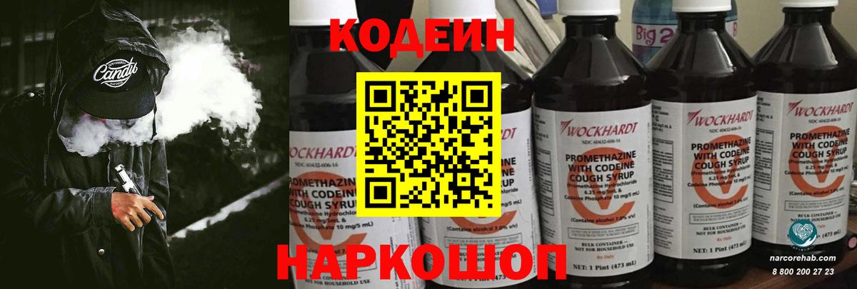 Еманжелинск  Кодеин напиток Lean (лин)  Вход с VPN 