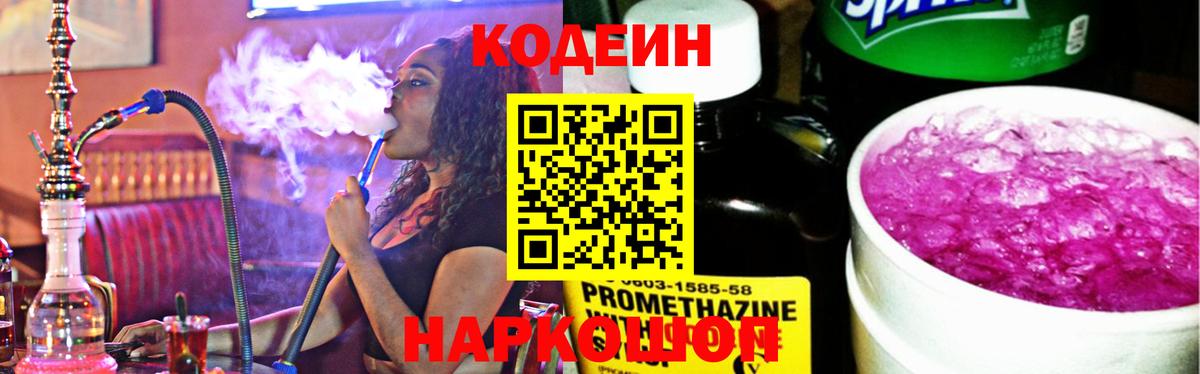 Кодеин напиток Lean (лин) Еманжелинск
