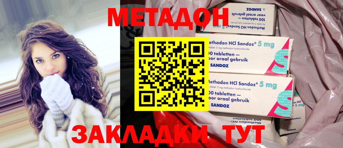 МЕТАДОН methadone  Вход с VPN  Еманжелинск 