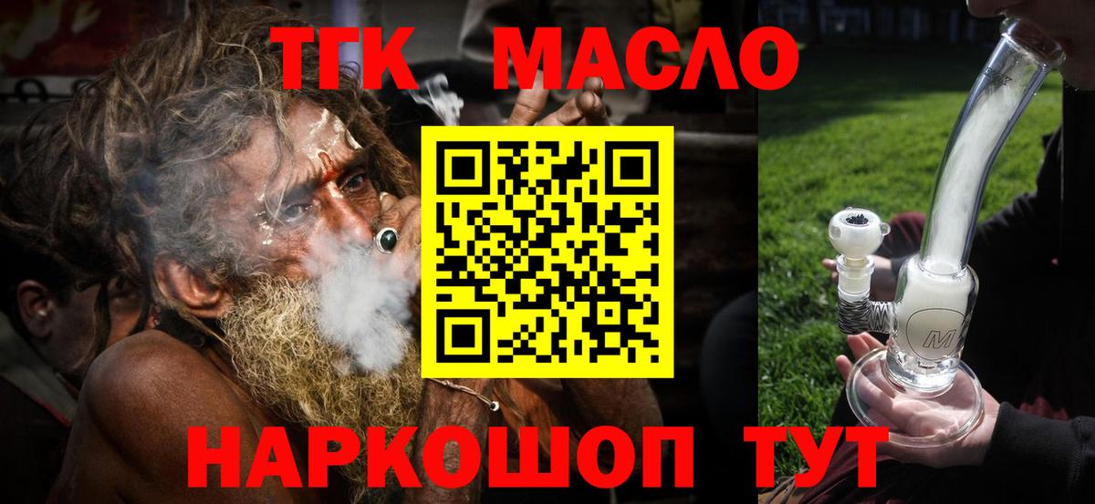 ТГК THC oil Еманжелинск